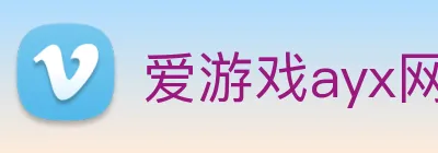 爱游戏ayx网页版官网 logo